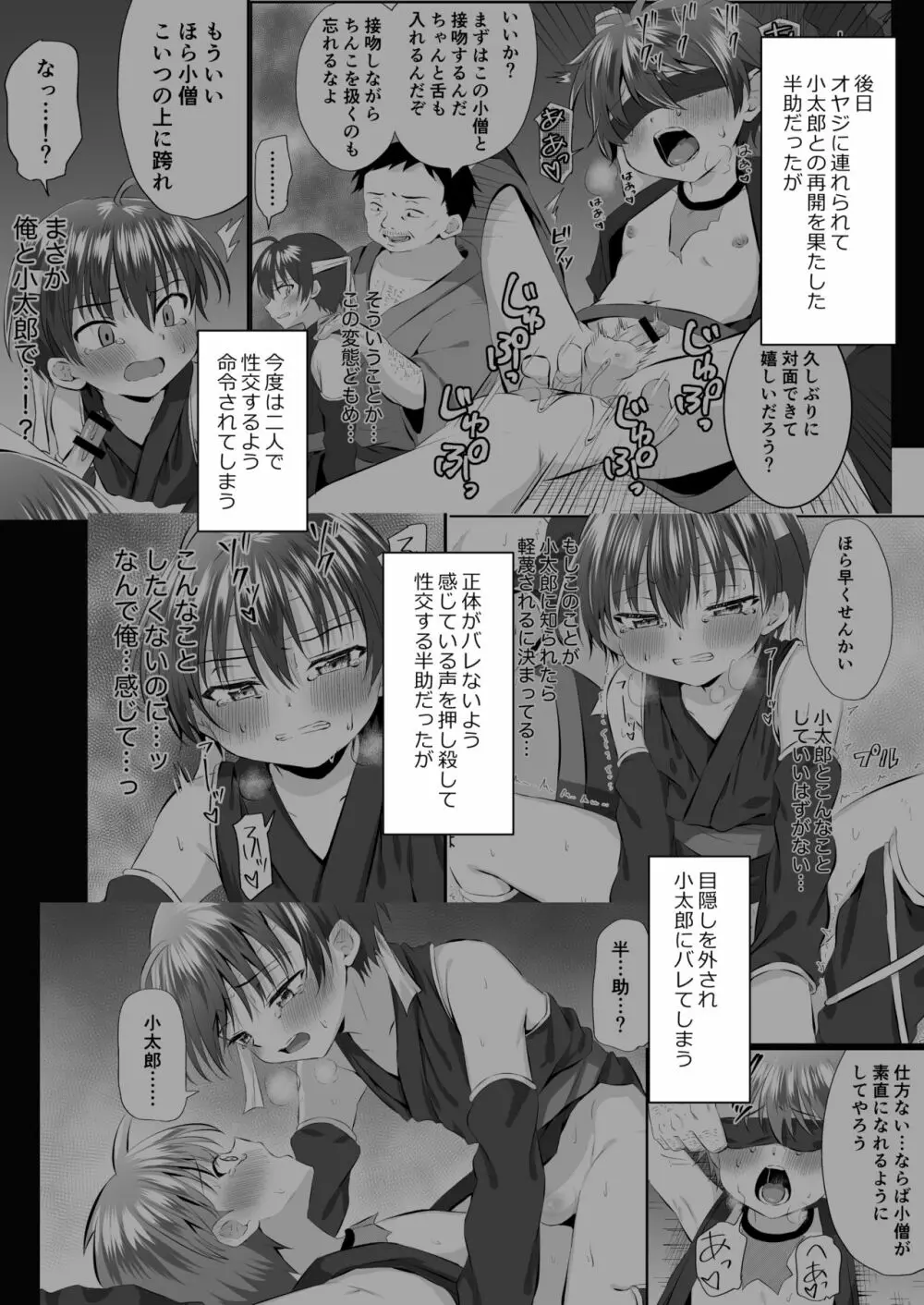 忍者少年調教日記 -小太郎・半助編 2- Page.6