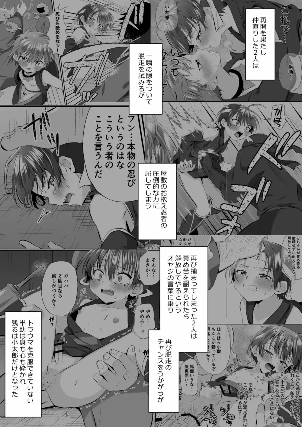 忍者少年調教日記 -小太郎・半助編 2- Page.7