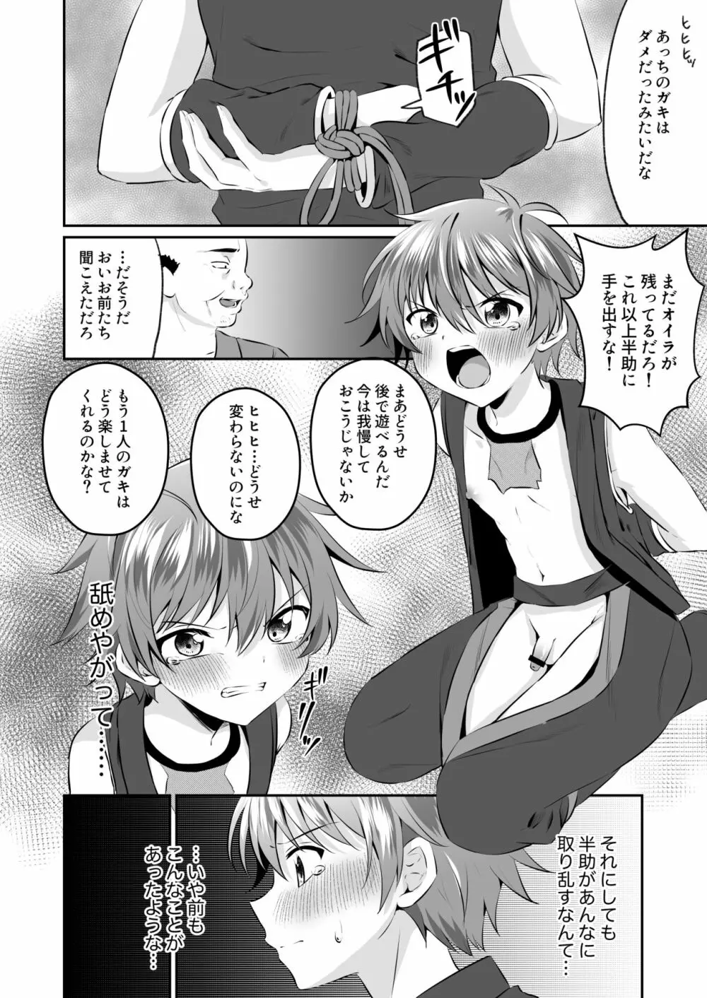 忍者少年調教日記 -小太郎・半助編 2- Page.8