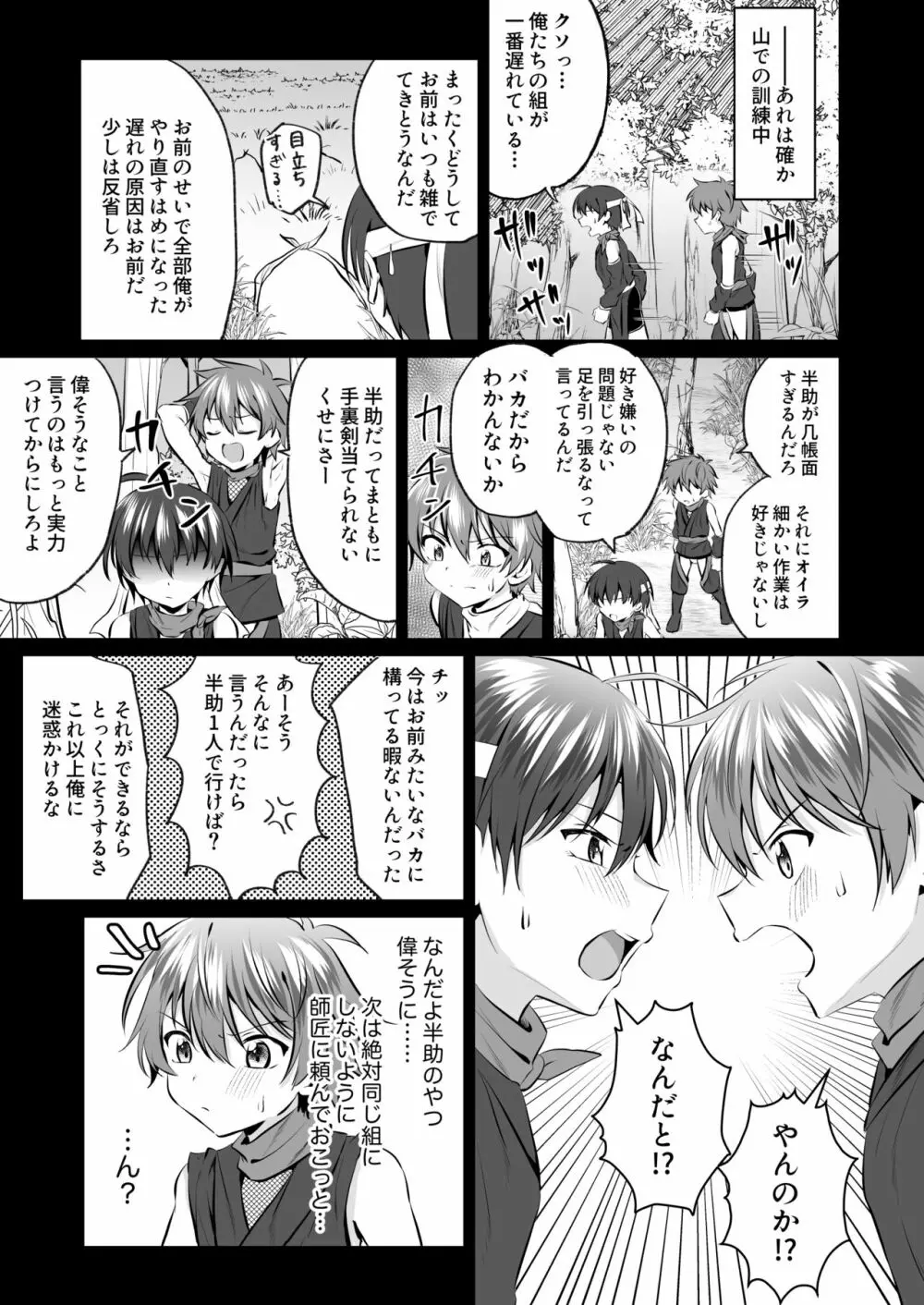 忍者少年調教日記 -小太郎・半助編 2- Page.9