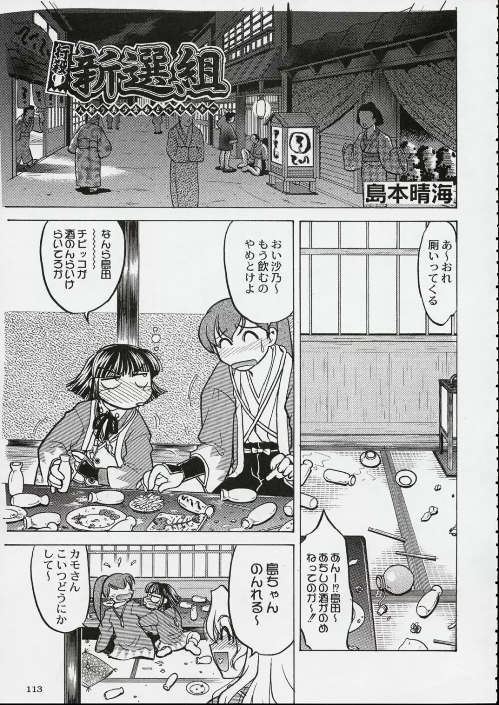 国宝定食 Page.112