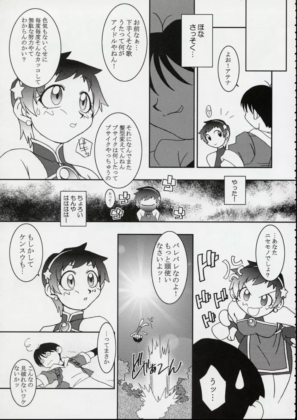 国宝定食 Page.142