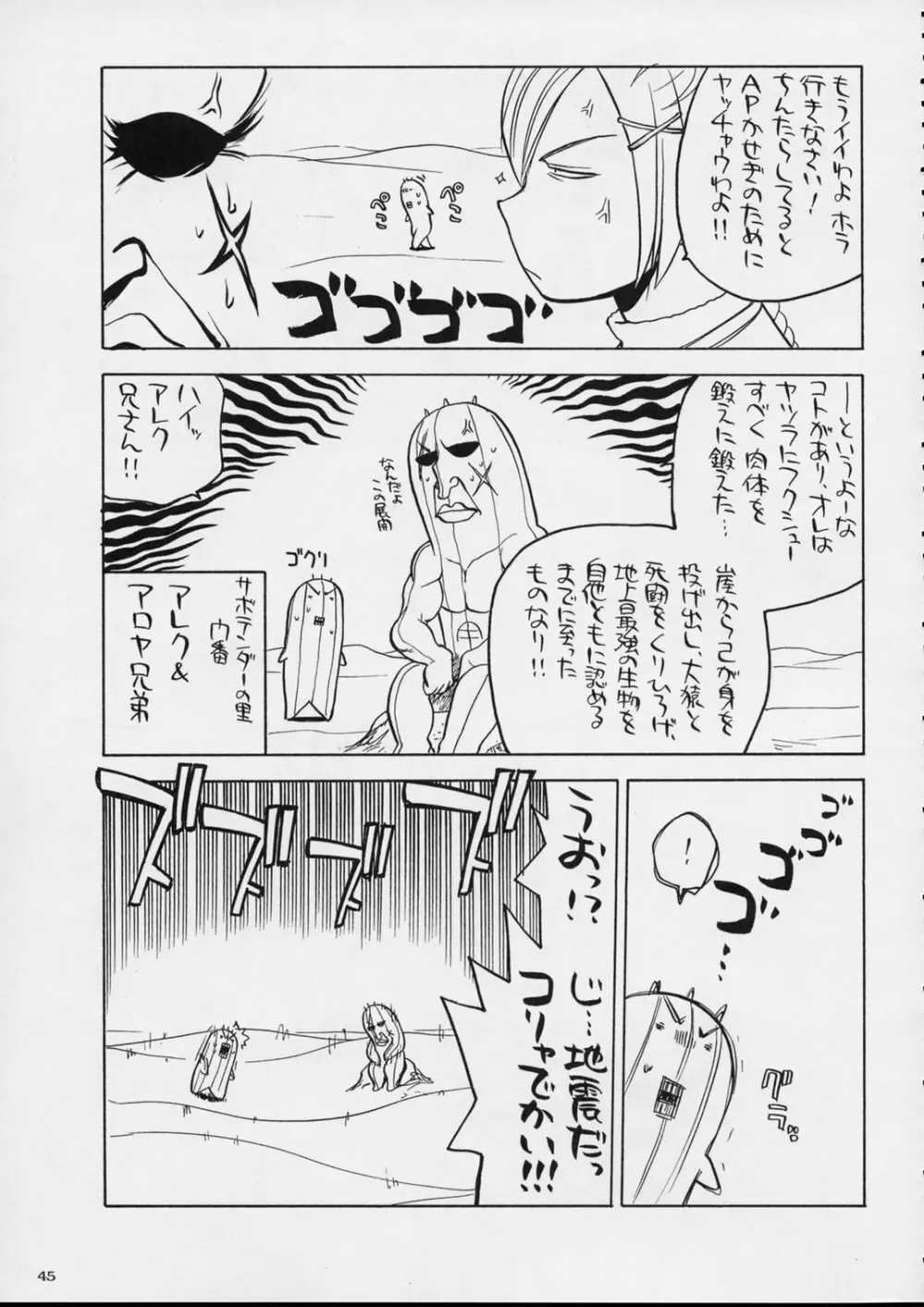 国宝定食 Page.44