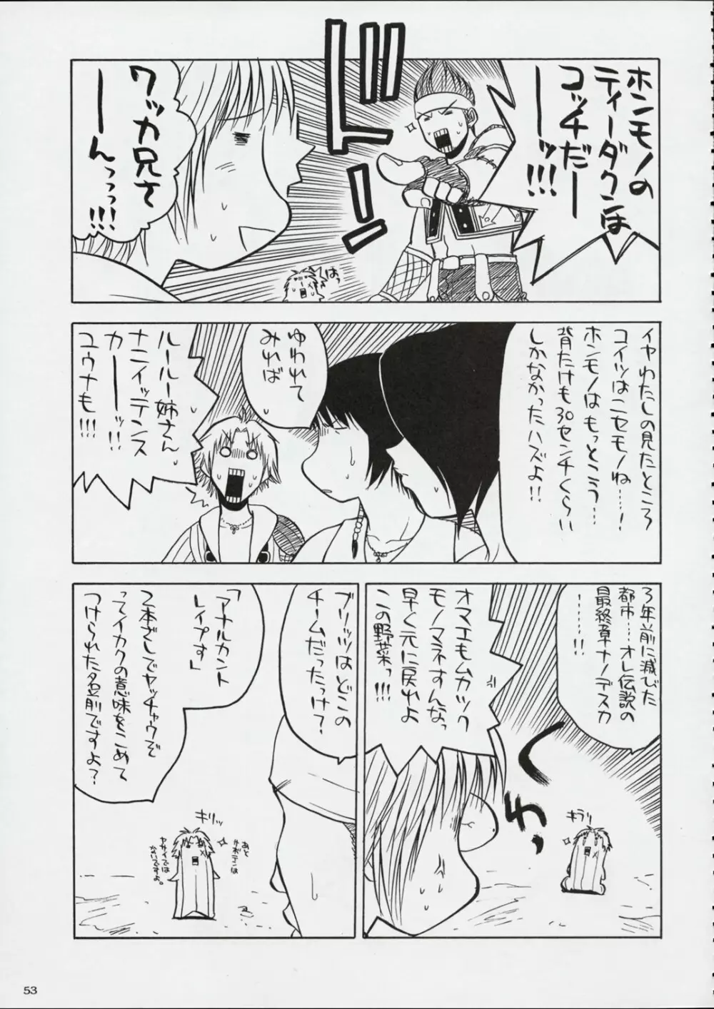 国宝定食 Page.52