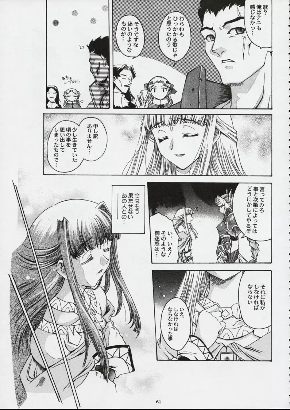 国宝定食 Page.60