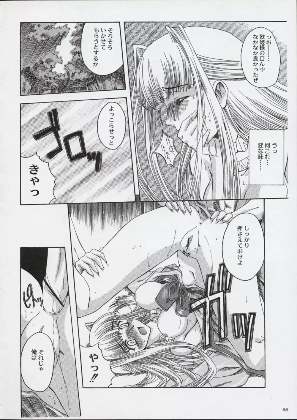 国宝定食 Page.65