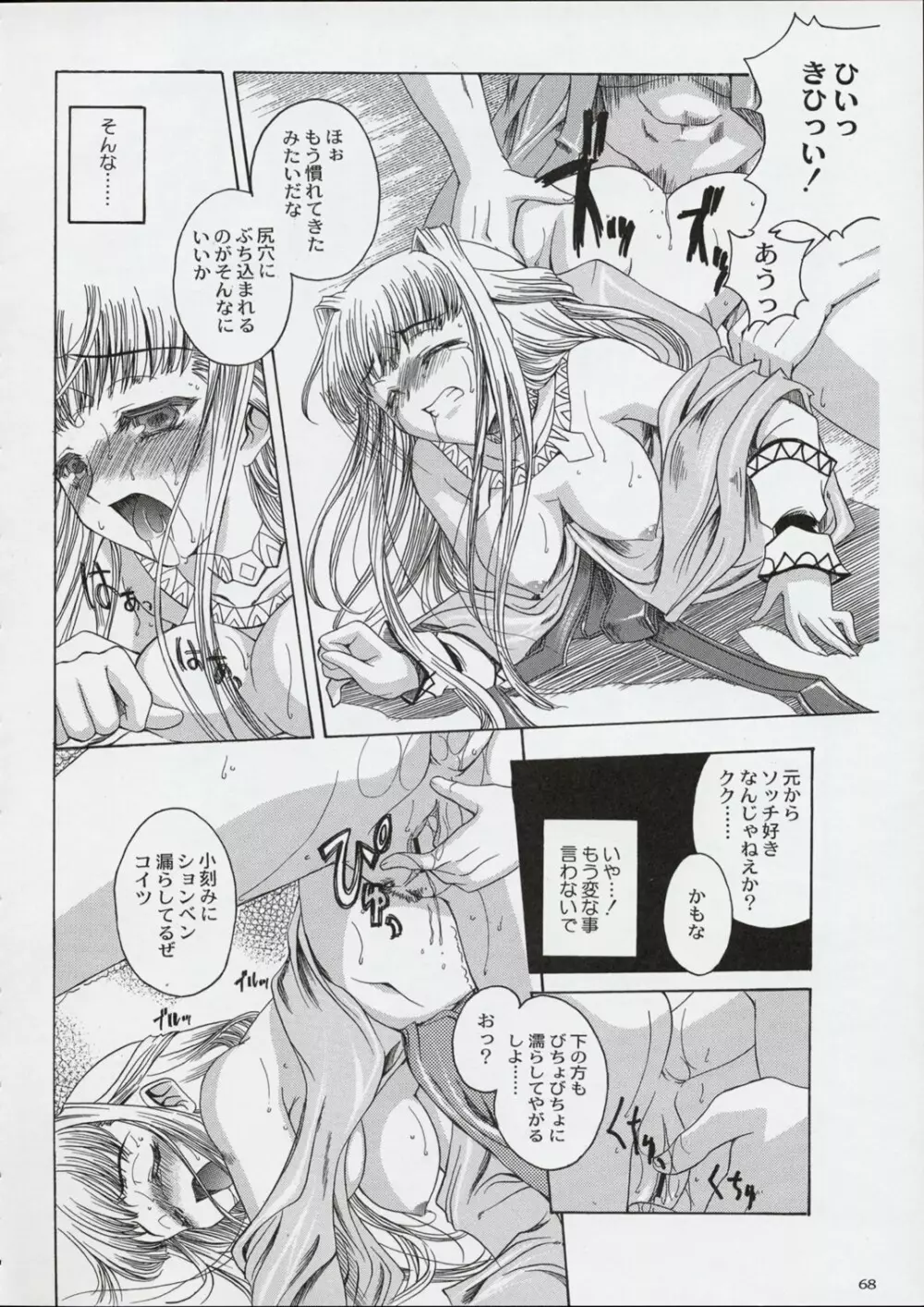 国宝定食 Page.67