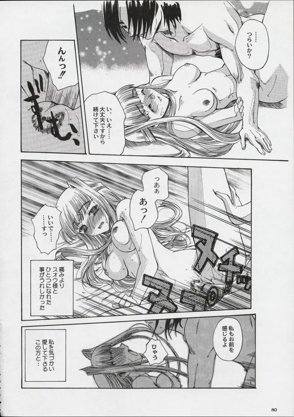 国宝定食 Page.79