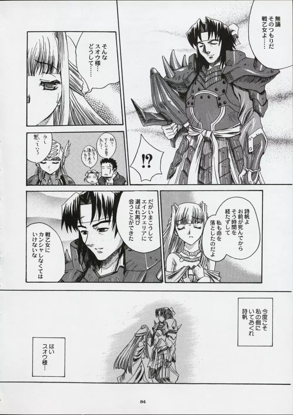 国宝定食 Page.83