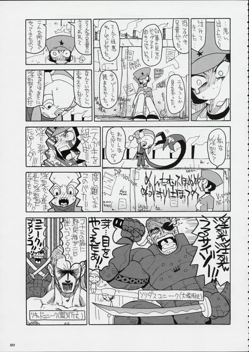 国宝定食 Page.88