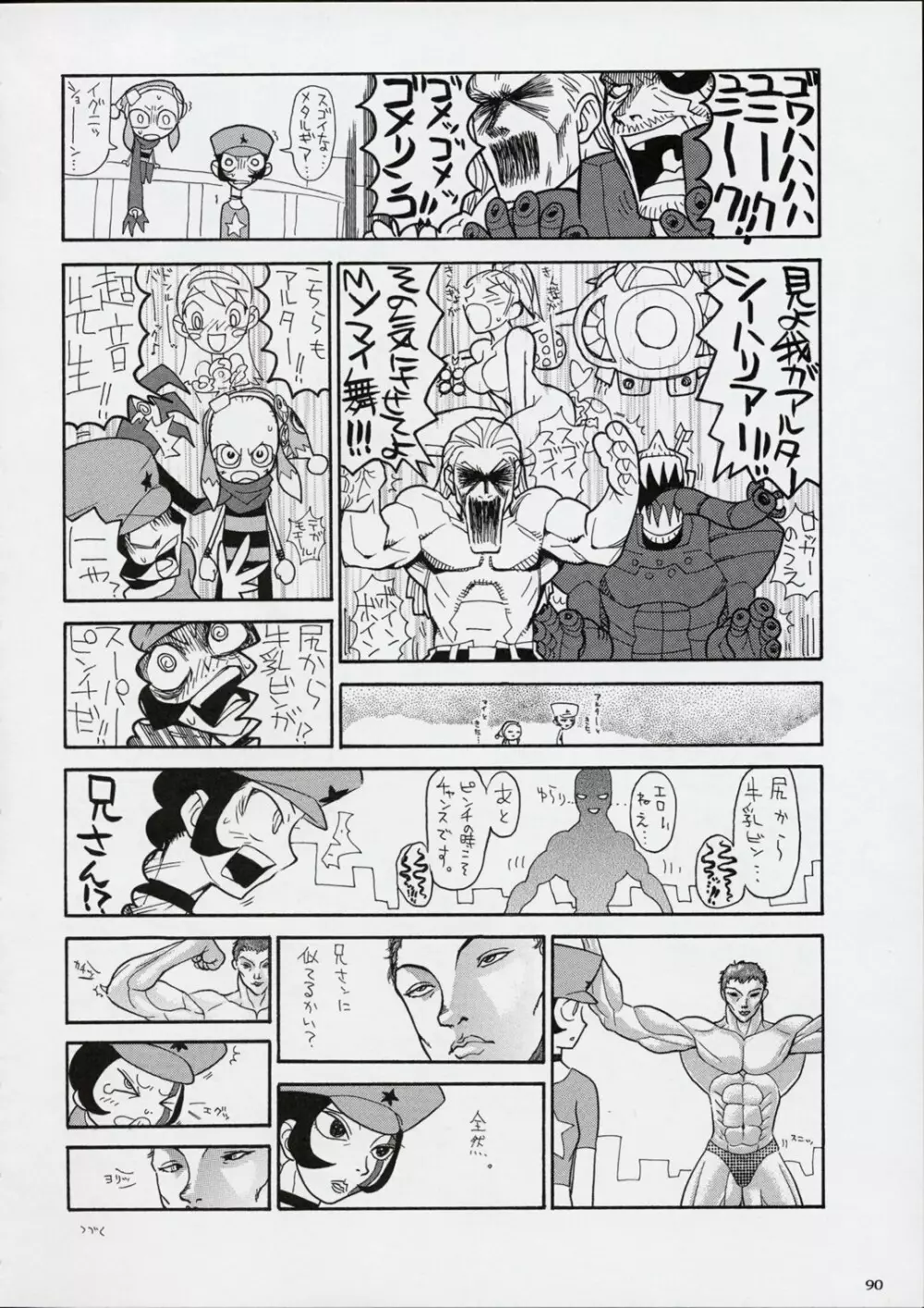 国宝定食 Page.89