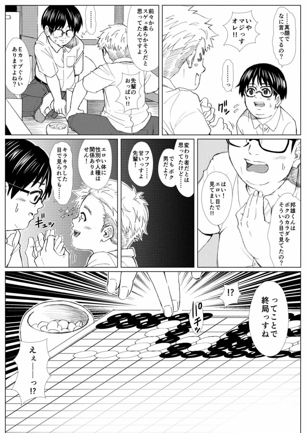 ぶたもやし Page.5