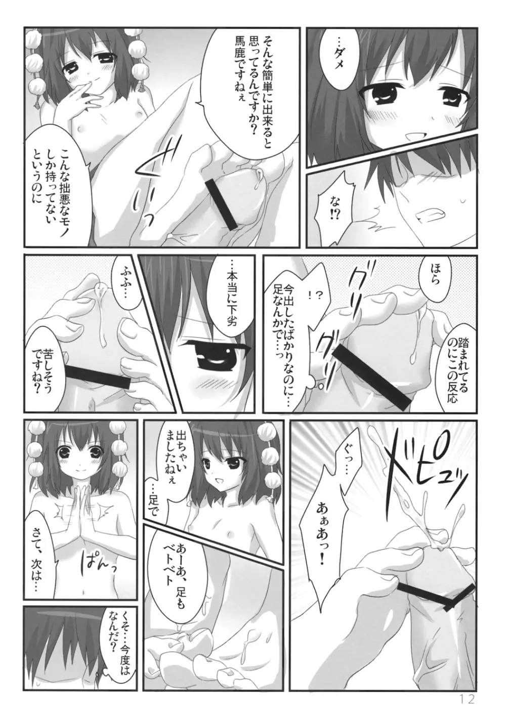 文ちゃんの人里取材! Page.13