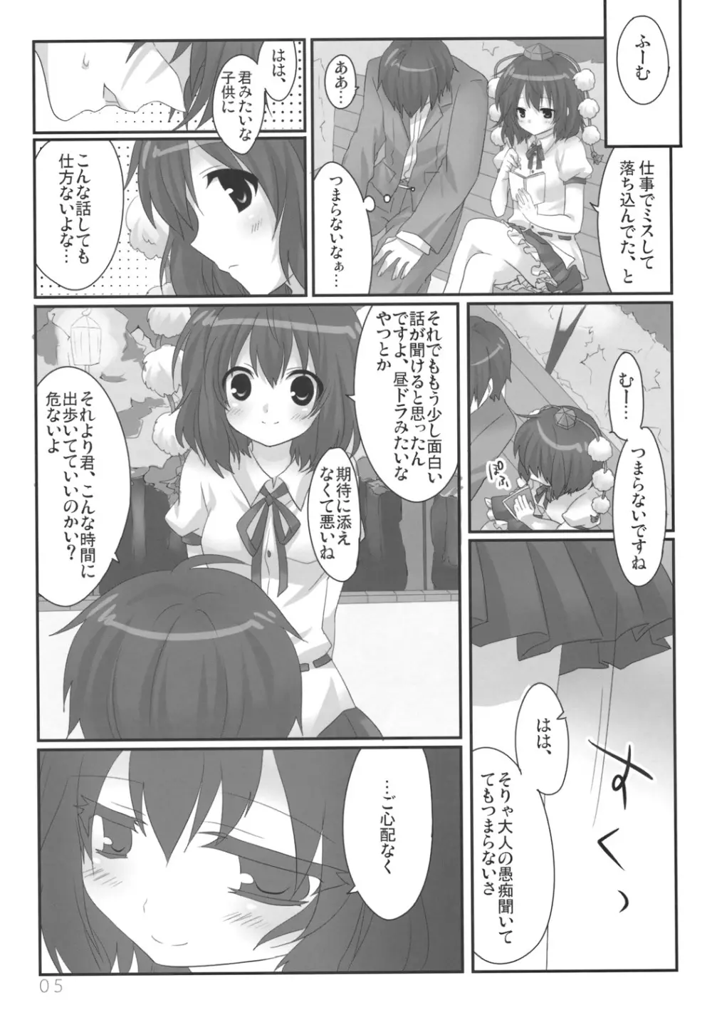 文ちゃんの人里取材! Page.6