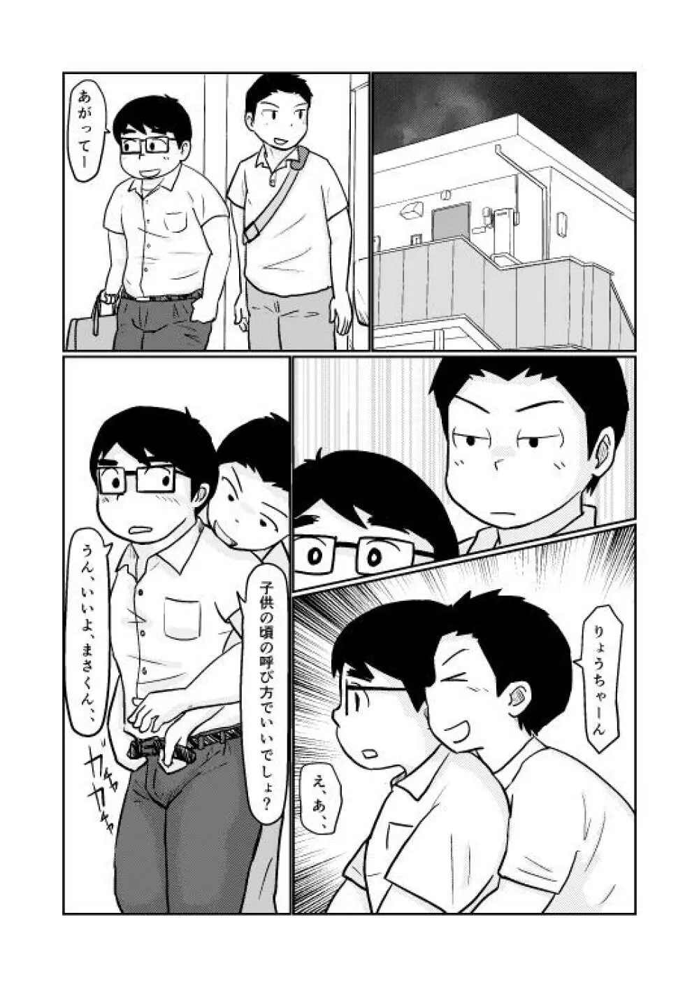 Brothers VS. Brothers2 弟本 Page.10