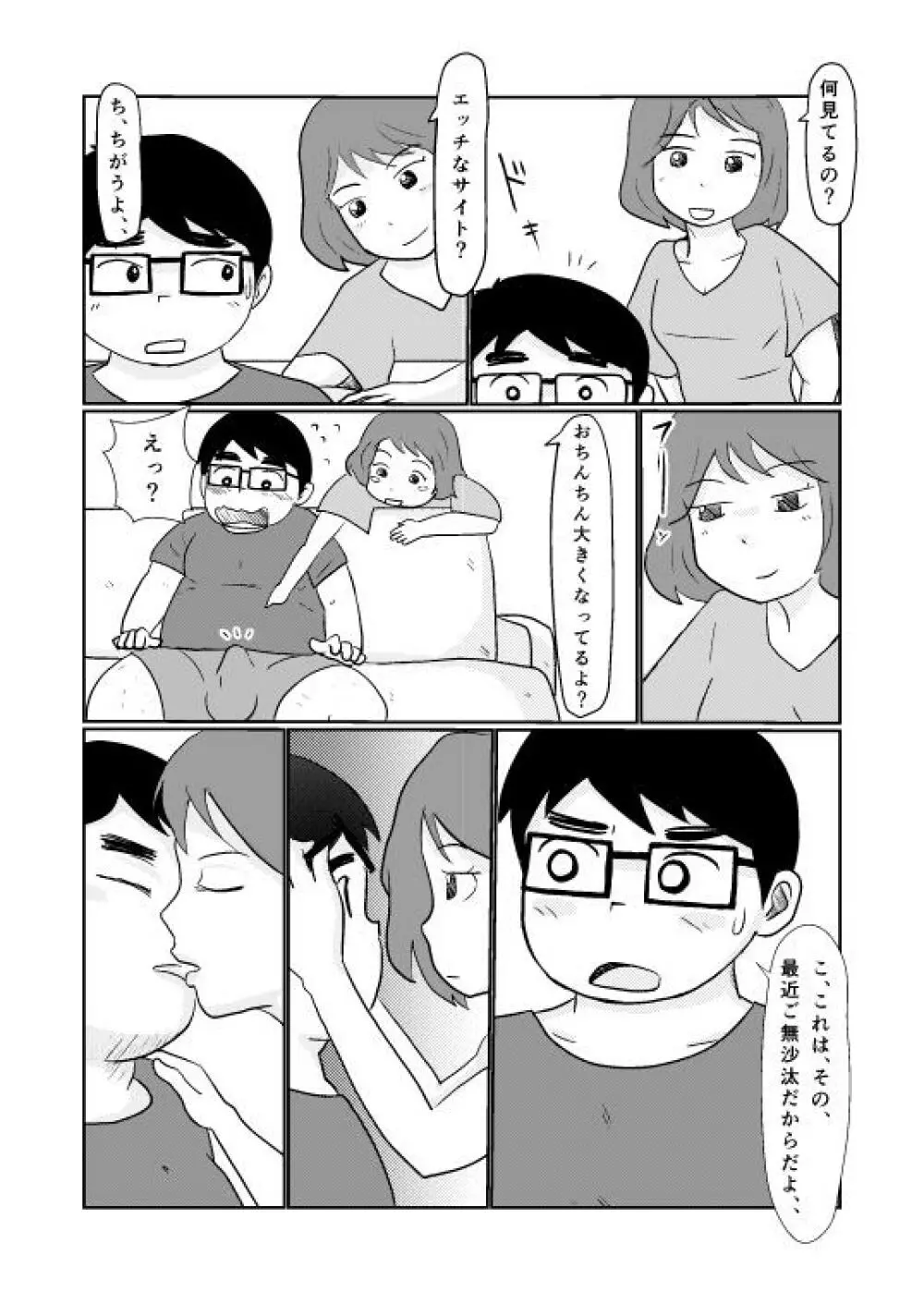 Brothers VS. Brothers2 弟本 Page.18