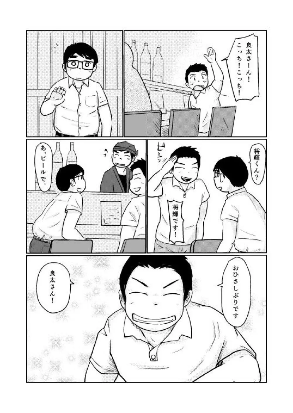 Brothers VS. Brothers2 弟本 Page.4