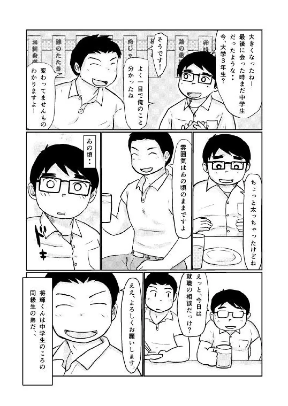 Brothers VS. Brothers2 弟本 Page.5