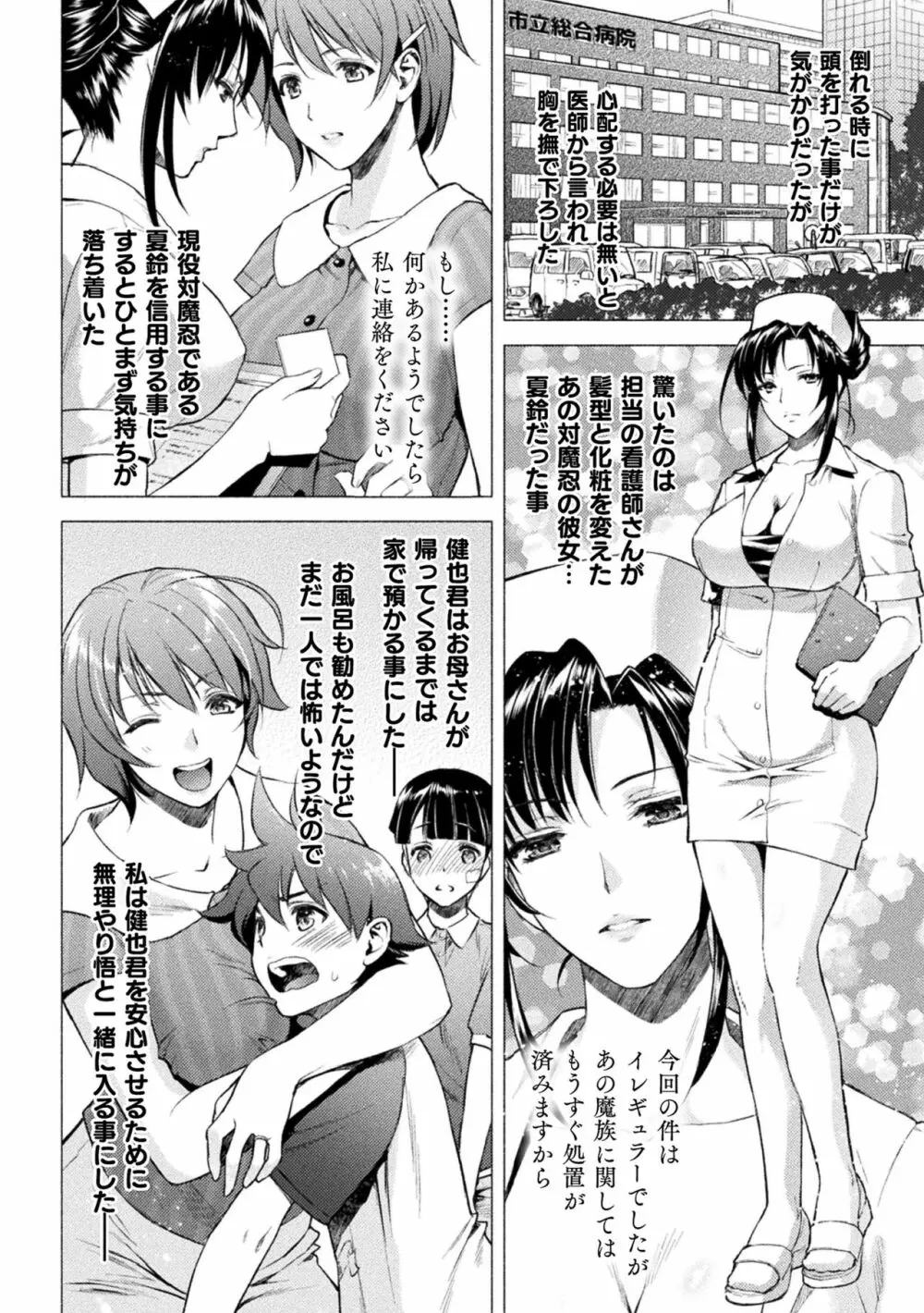 ママは対魔忍 THE COMIC Page.15