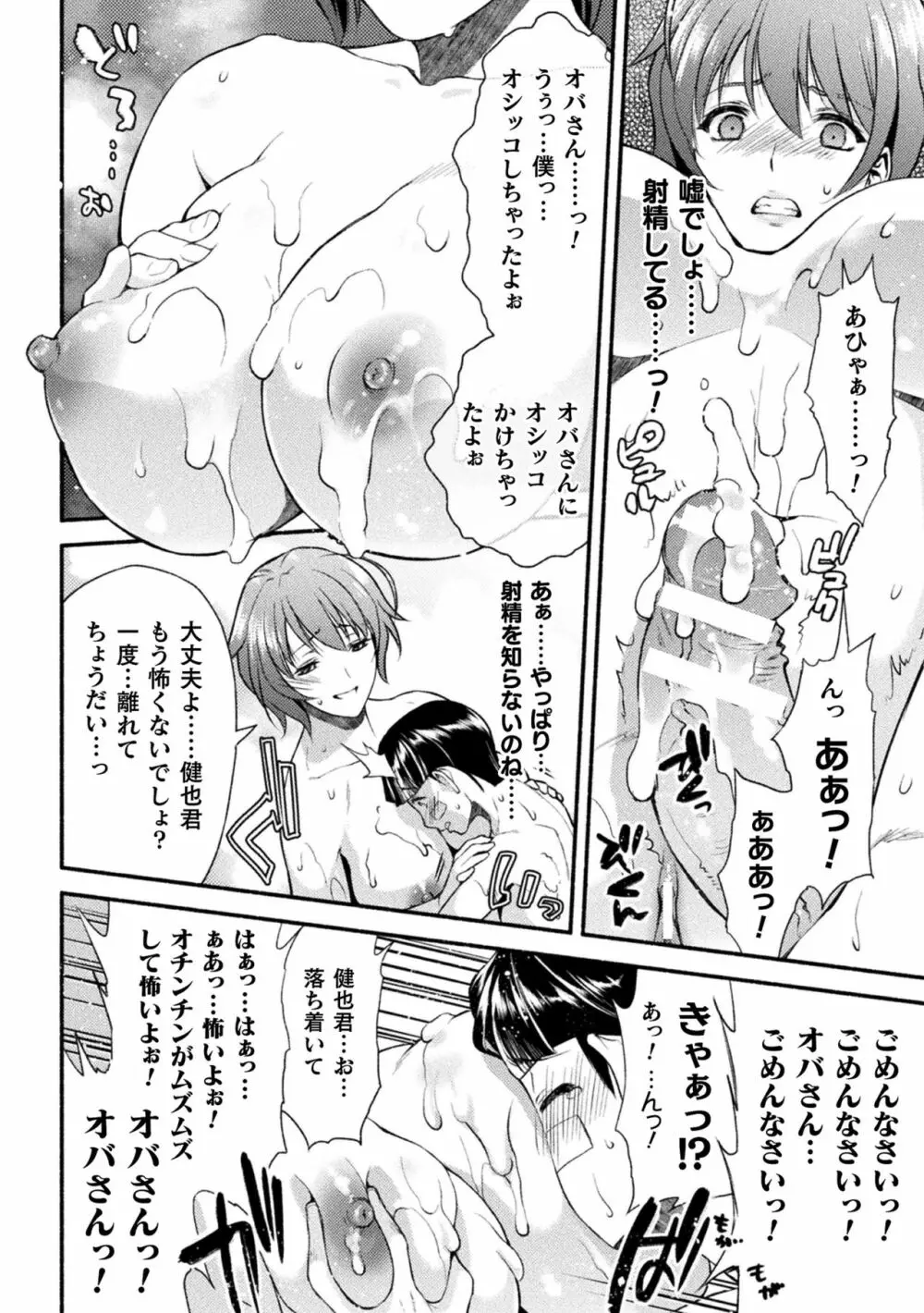 ママは対魔忍 THE COMIC Page.23