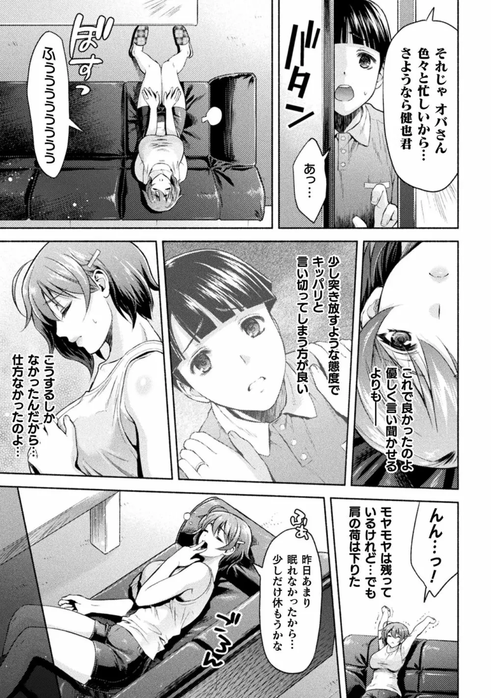 ママは対魔忍 THE COMIC Page.72