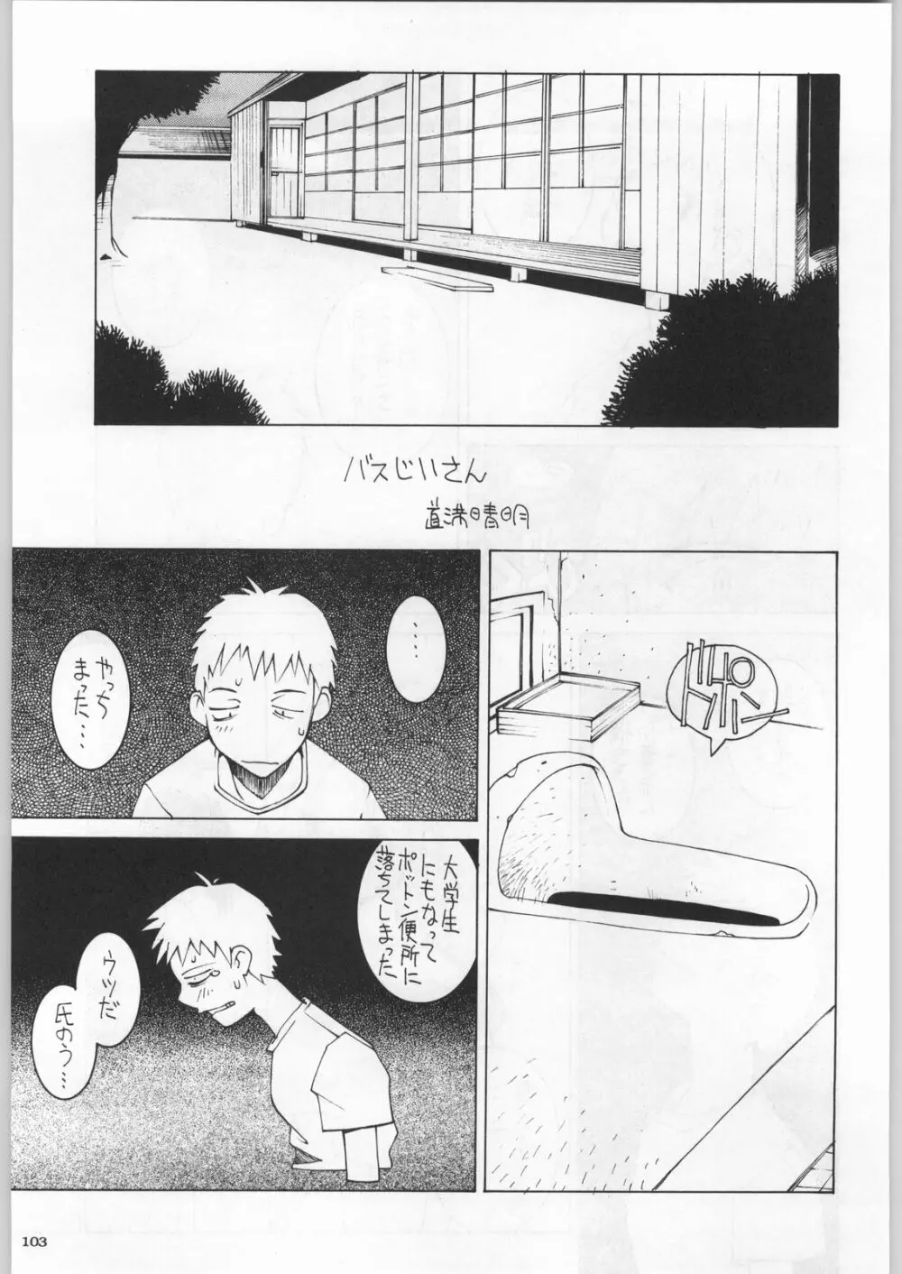 高床式モビルスーツ Page.102