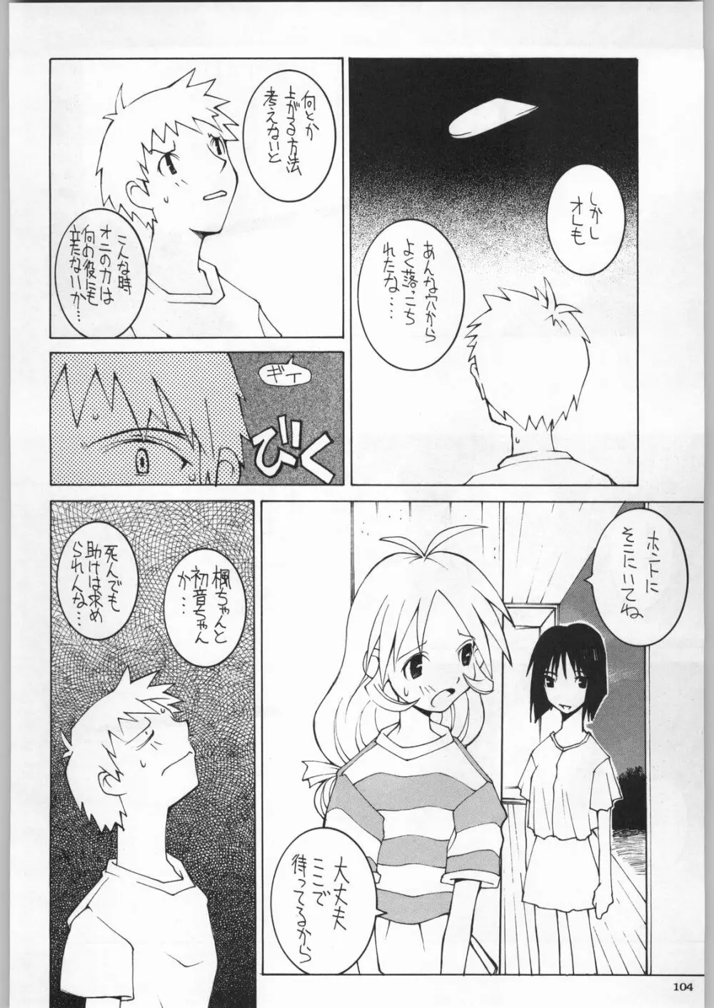 高床式モビルスーツ Page.103