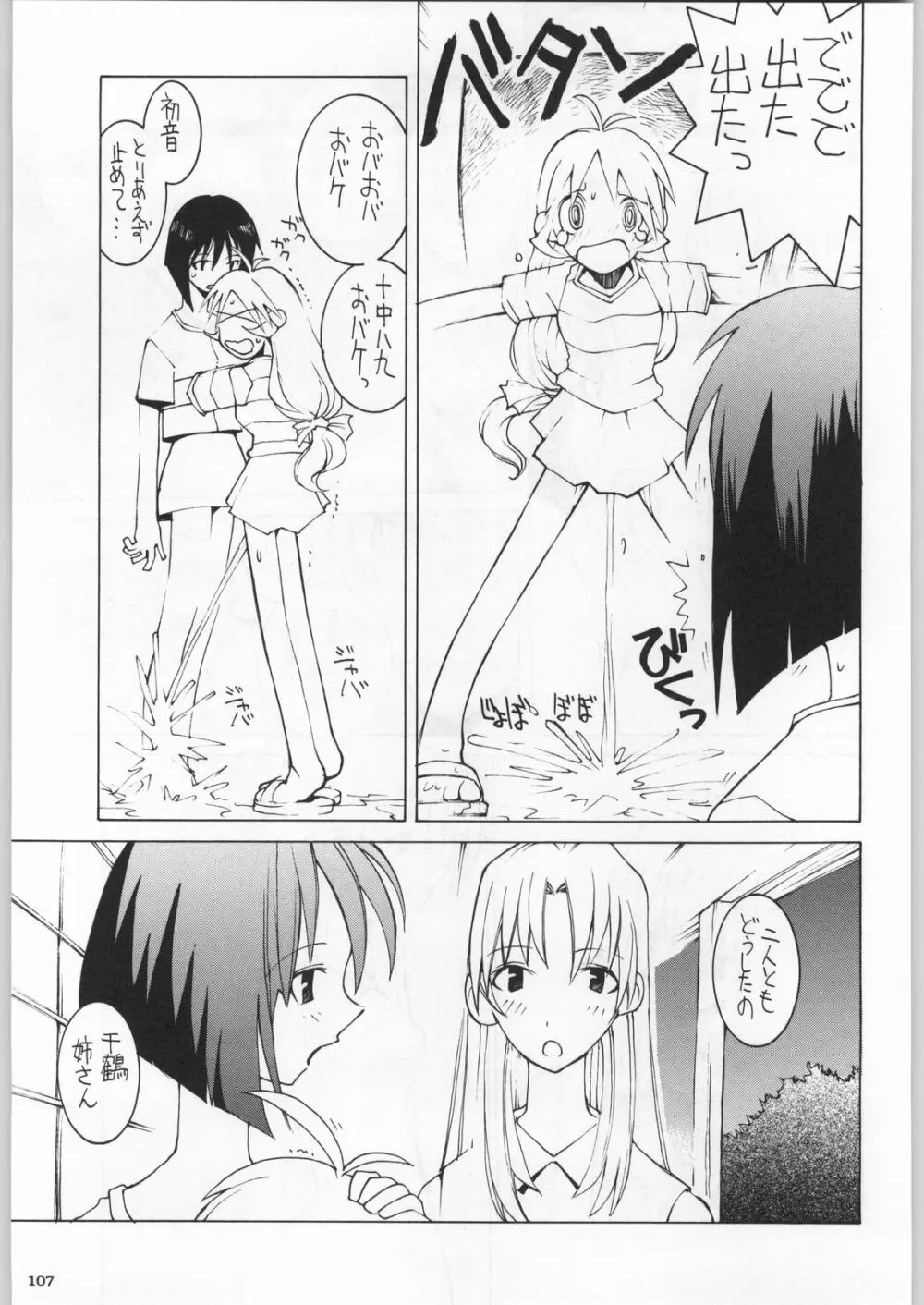 高床式モビルスーツ Page.106