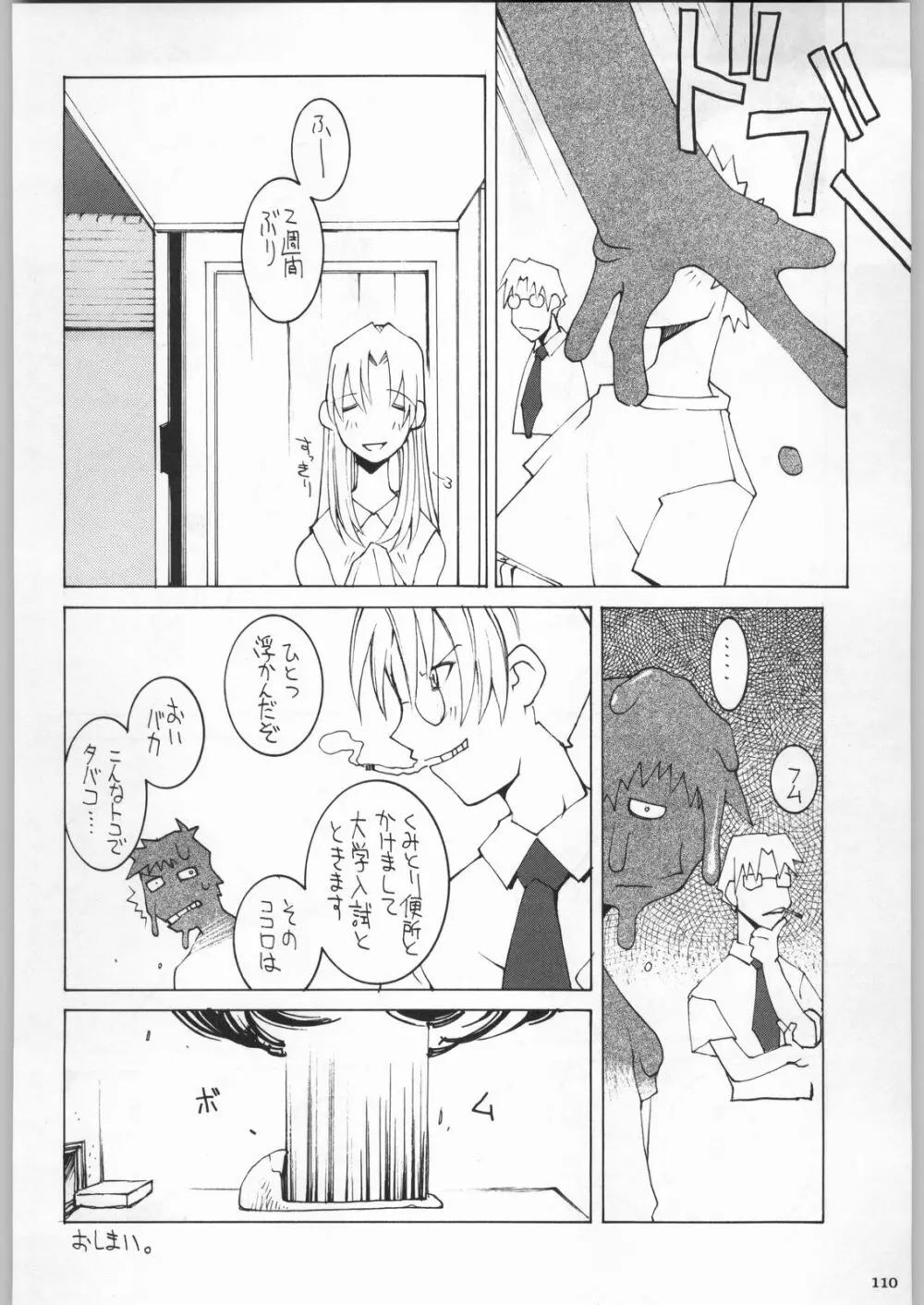 高床式モビルスーツ Page.109