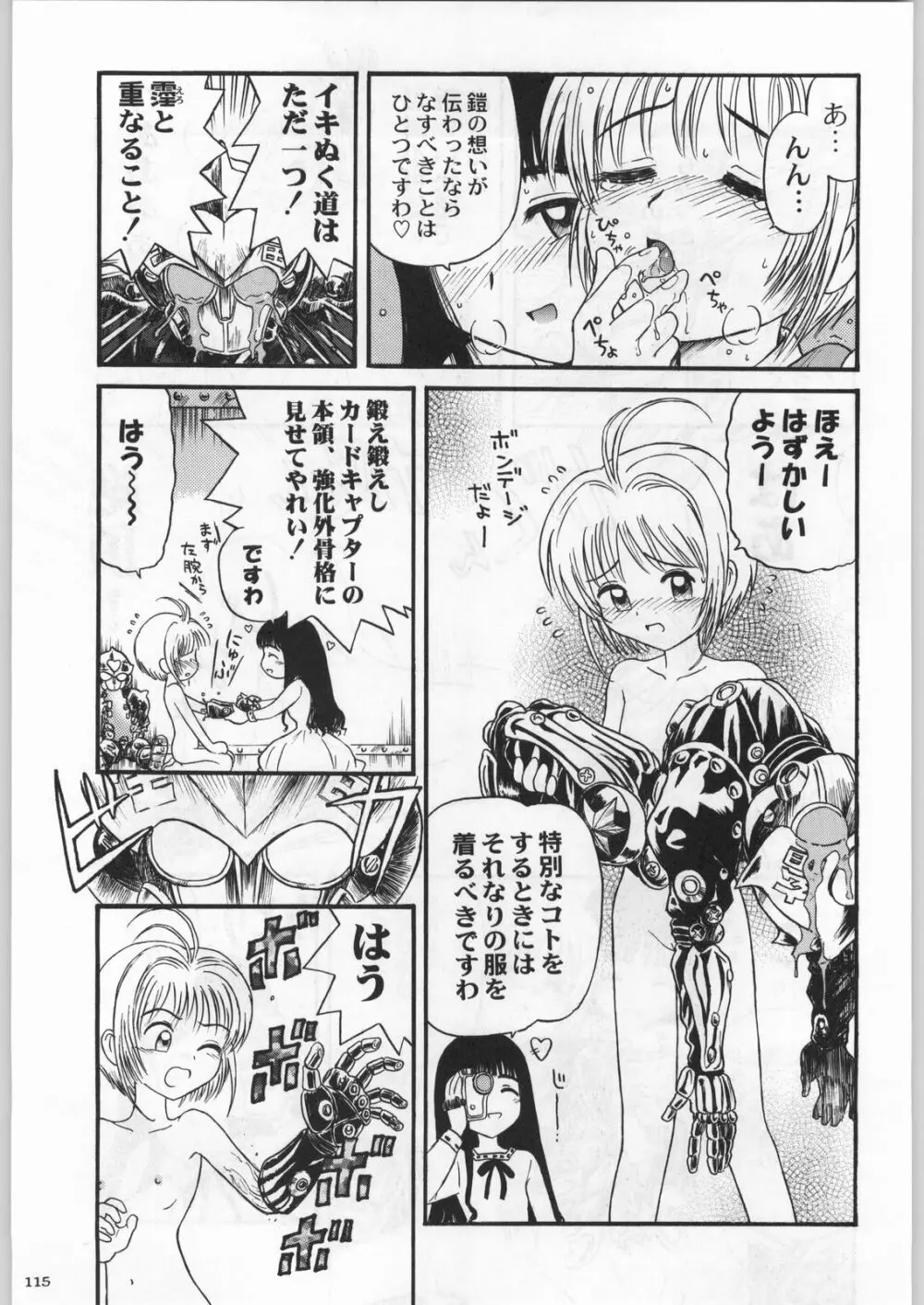 高床式モビルスーツ Page.114