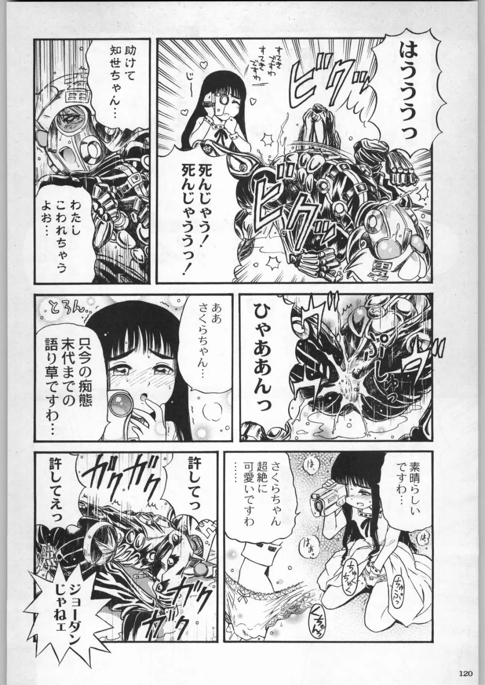 高床式モビルスーツ Page.119