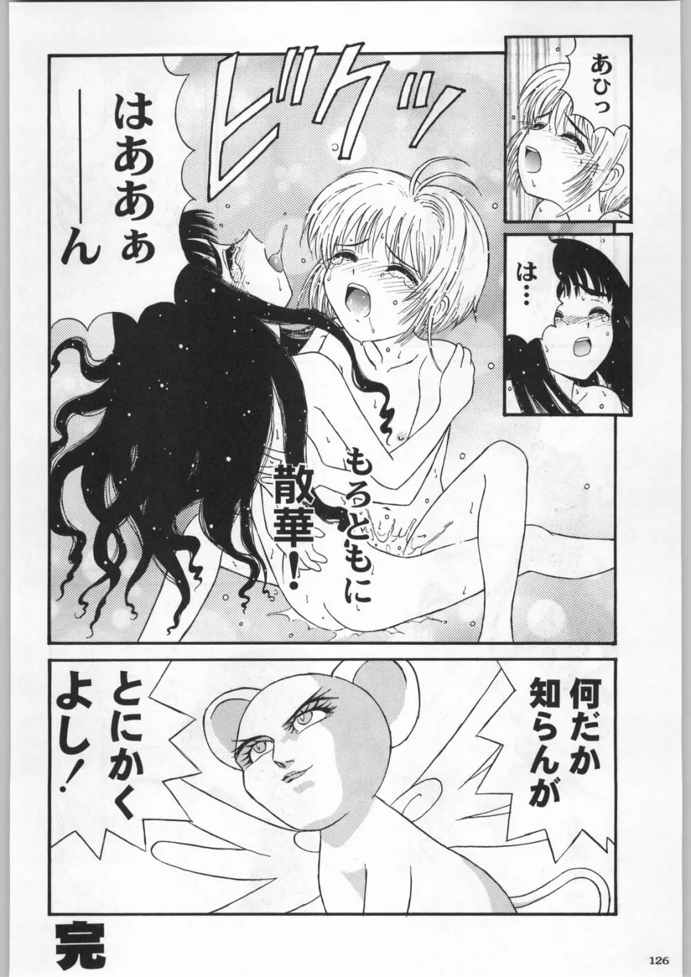 高床式モビルスーツ Page.125