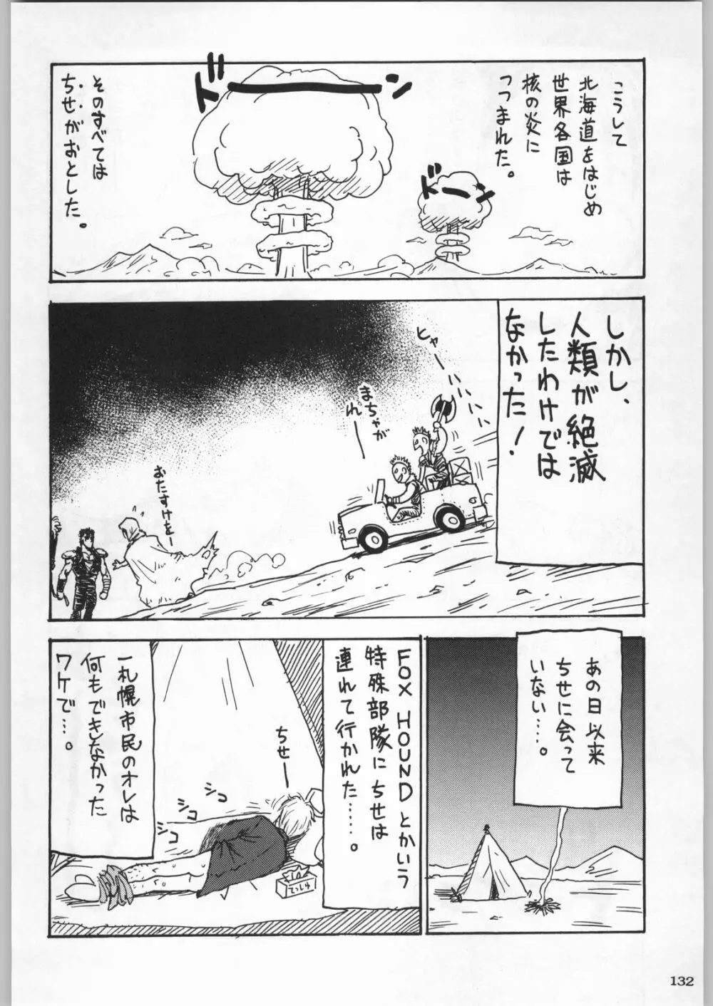 高床式モビルスーツ Page.131