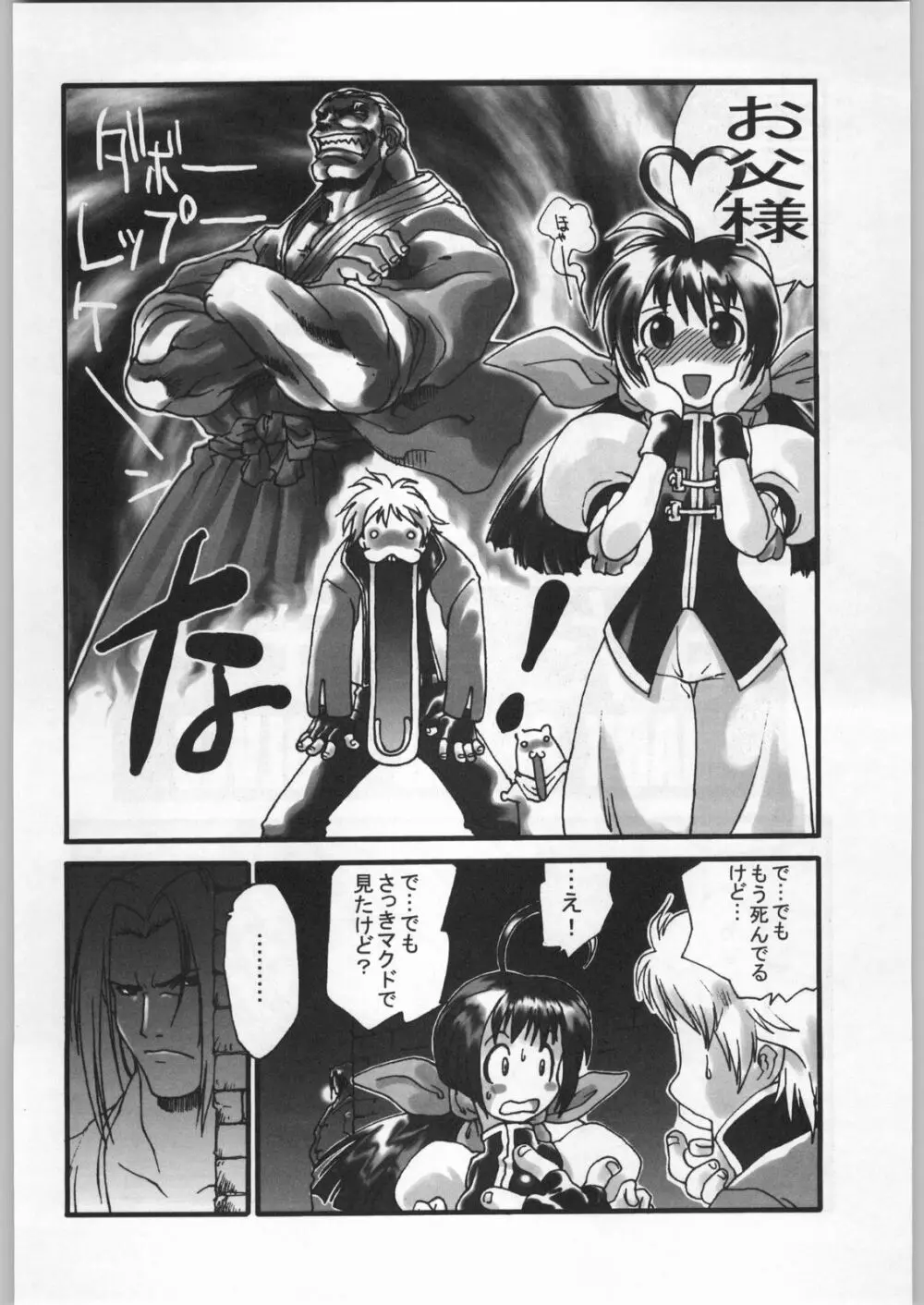 高床式モビルスーツ Page.137