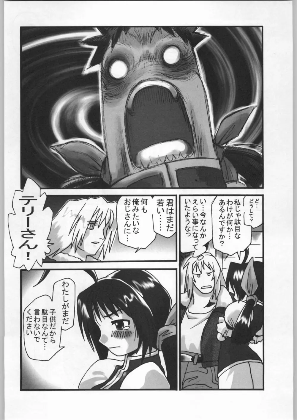 高床式モビルスーツ Page.141