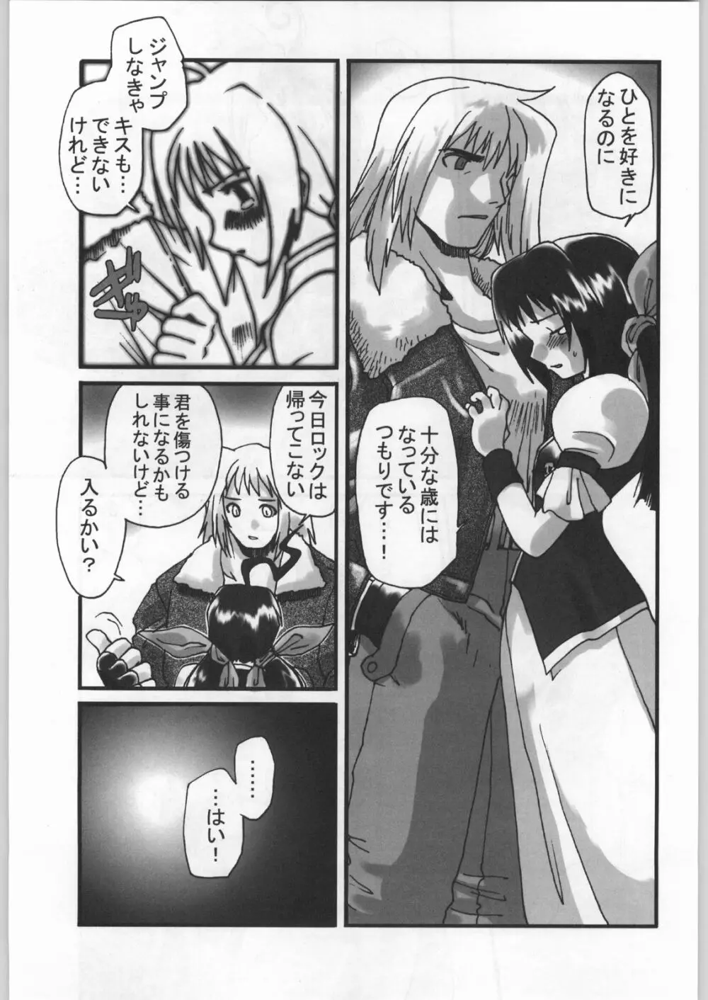 高床式モビルスーツ Page.142