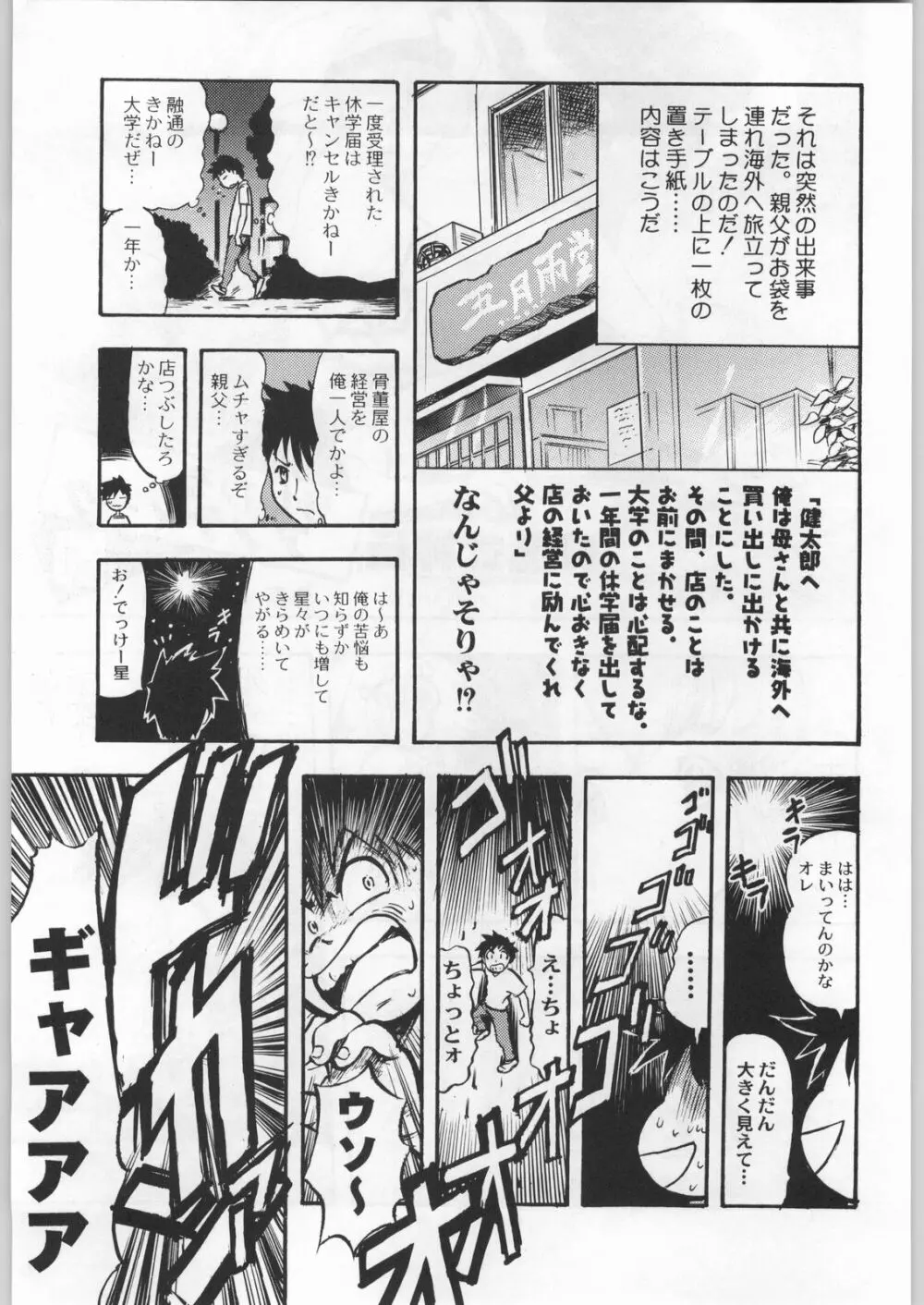 高床式モビルスーツ Page.158