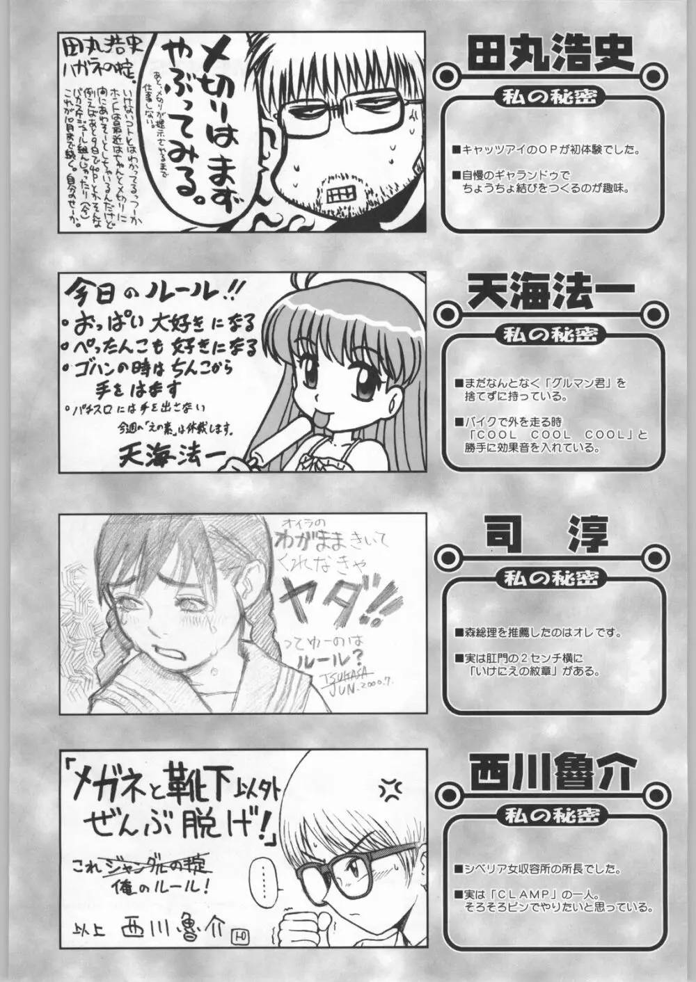 高床式モビルスーツ Page.251