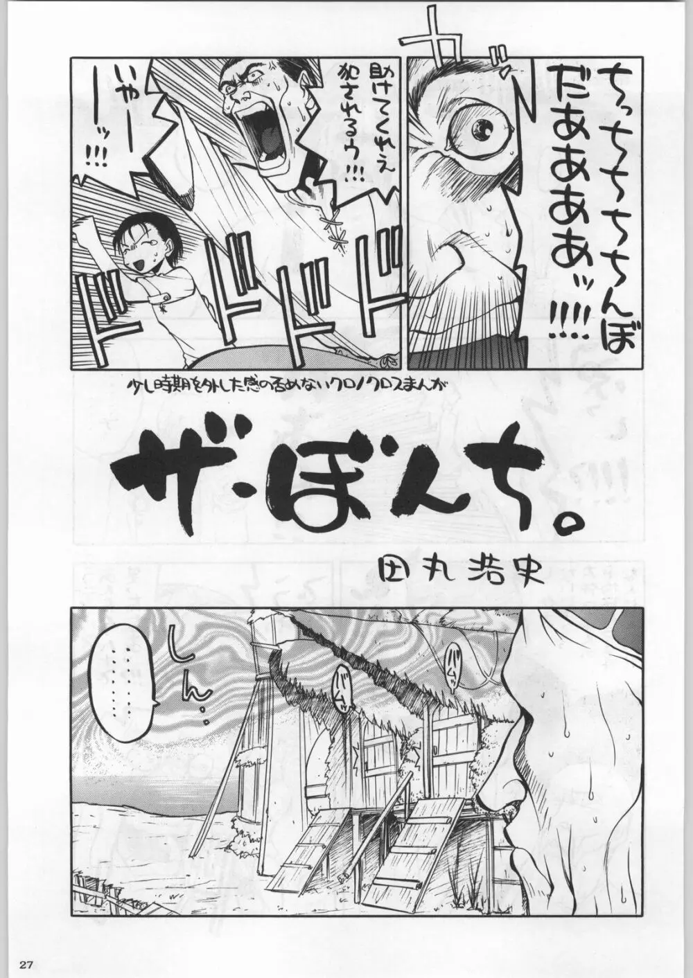 高床式モビルスーツ Page.26