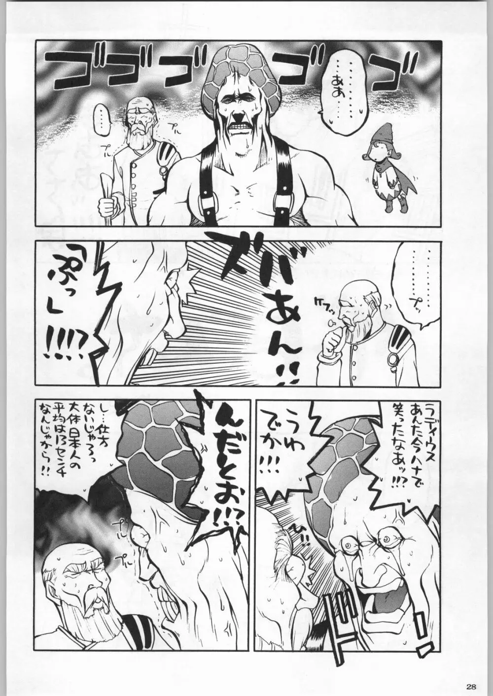 高床式モビルスーツ Page.27