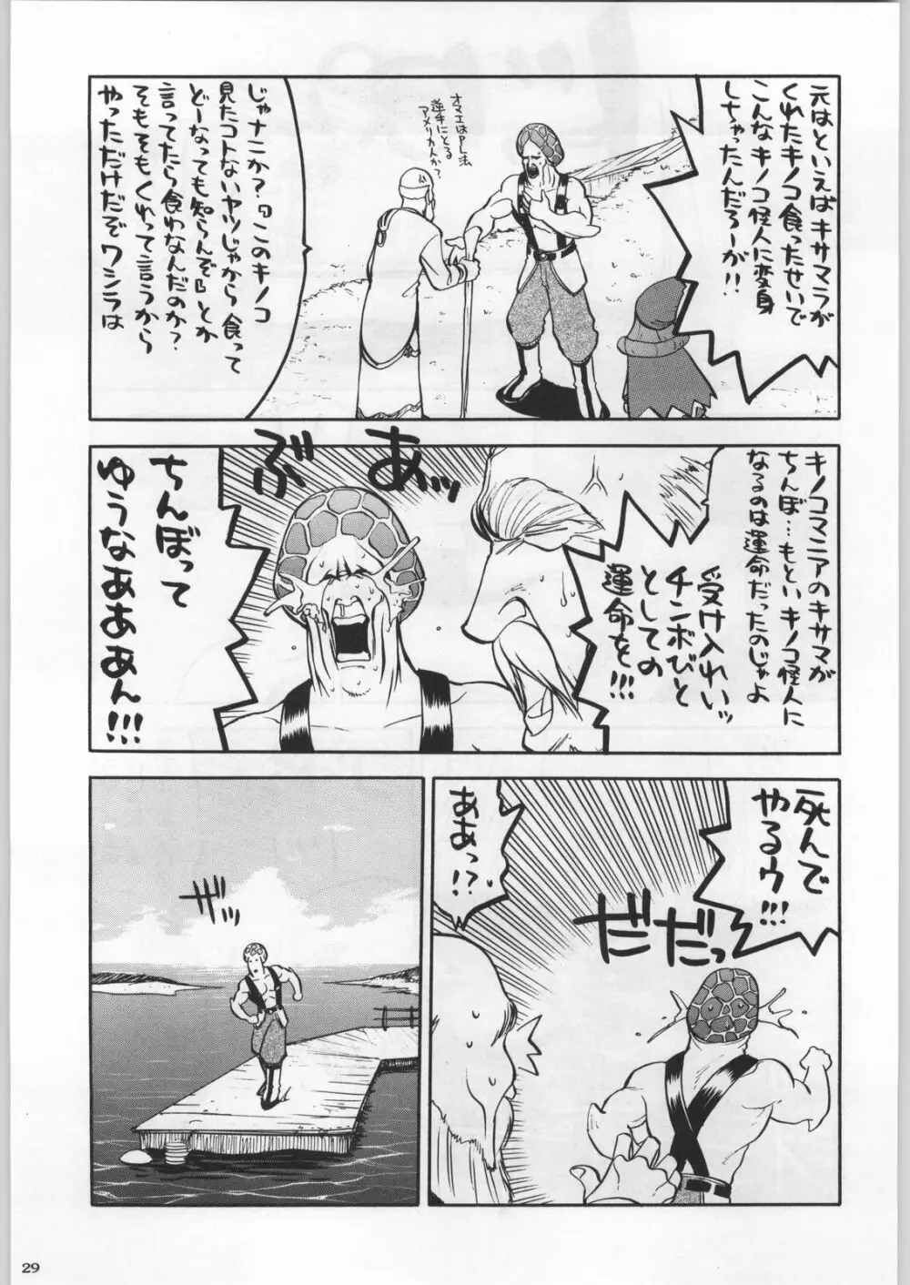 高床式モビルスーツ Page.28