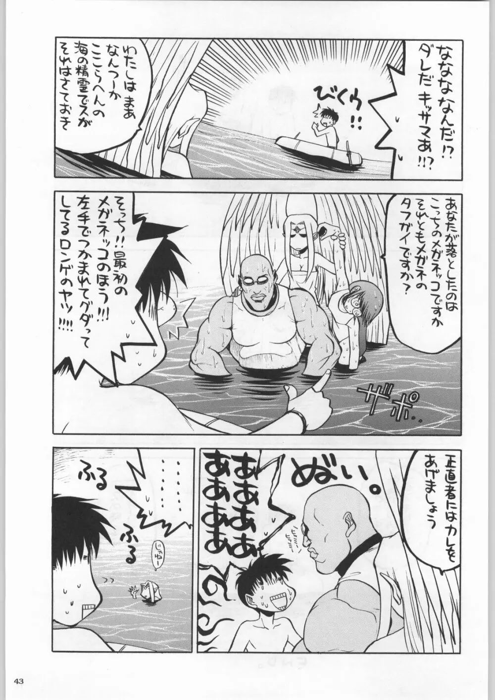 高床式モビルスーツ Page.42