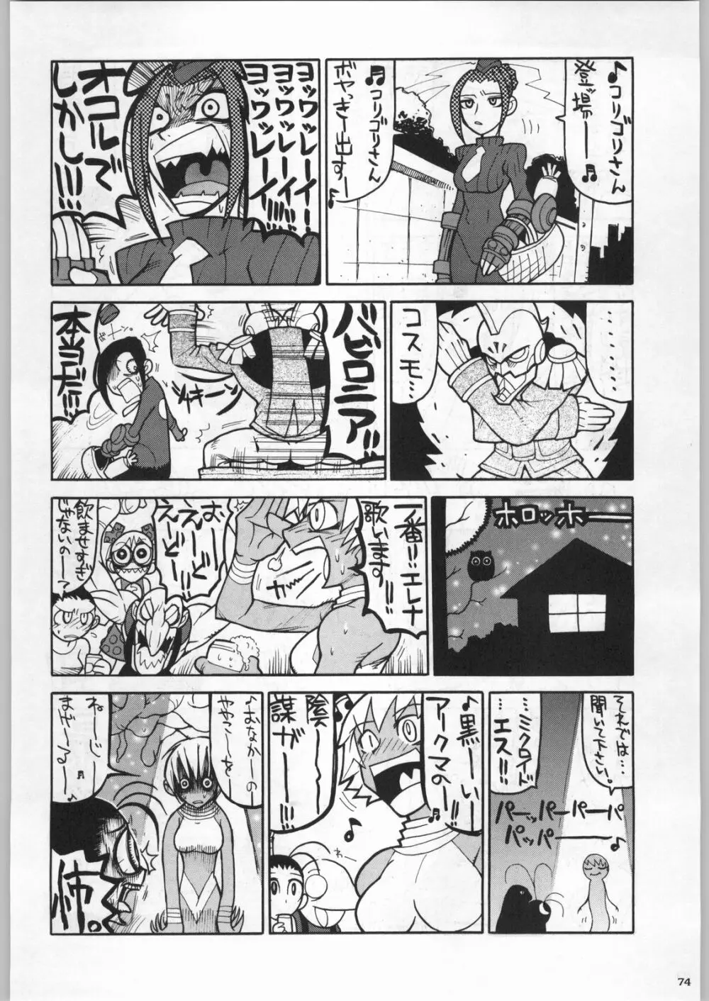 高床式モビルスーツ Page.73