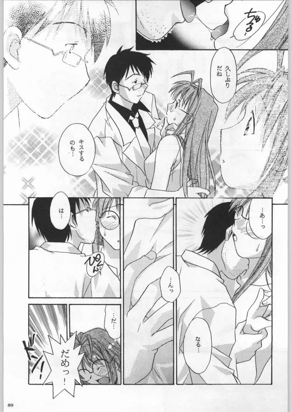 高床式モビルスーツ Page.88