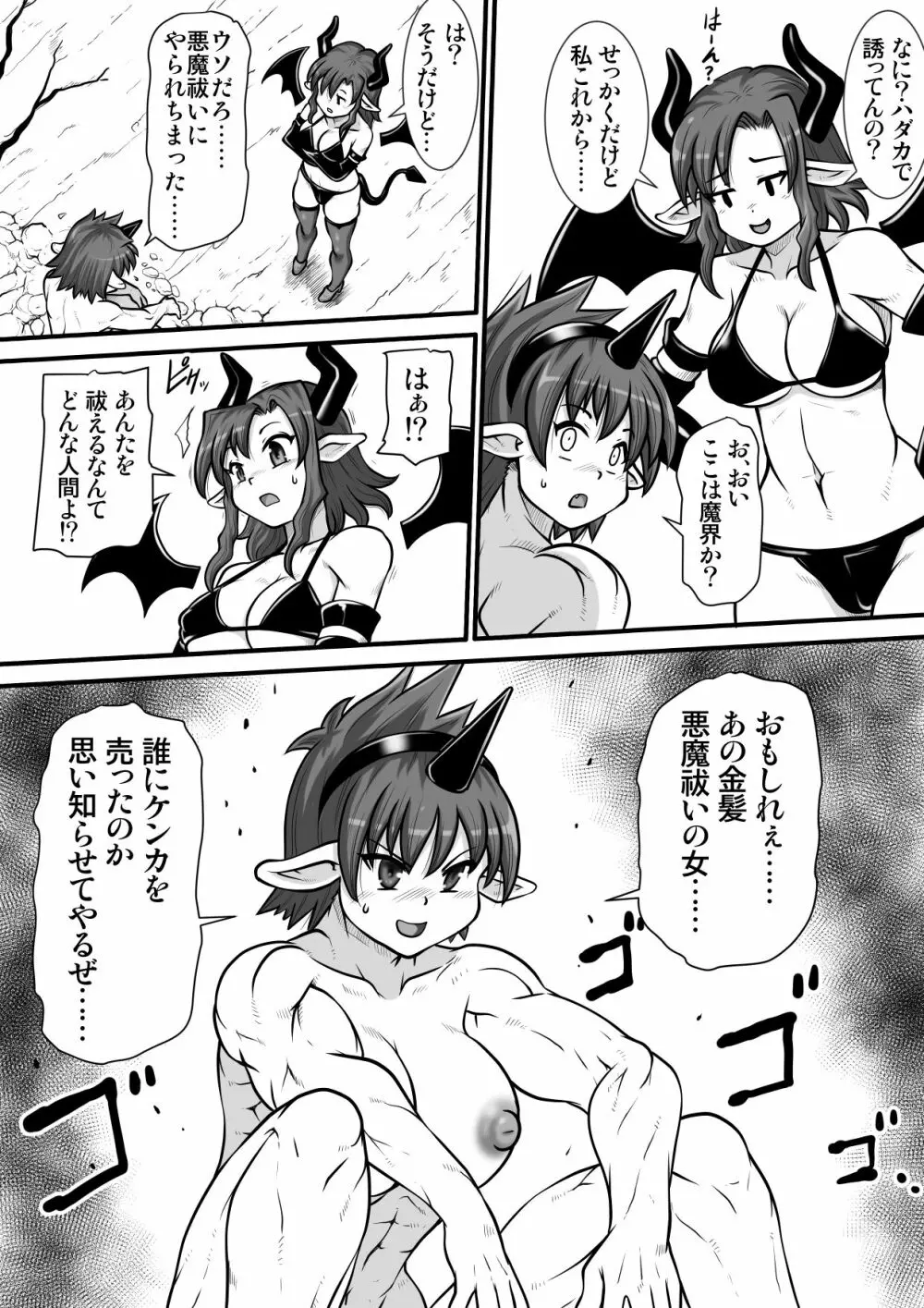 間の悪魔払い Page.21