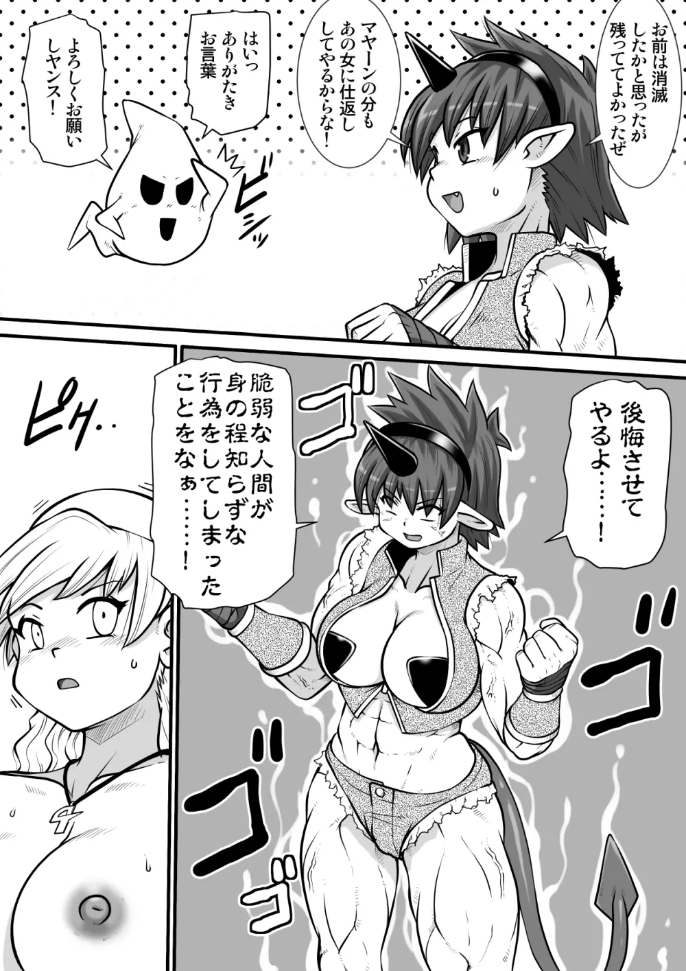 間の悪魔払い Page.23