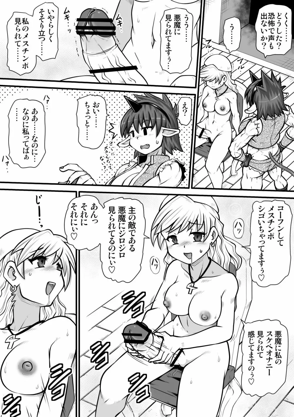 間の悪魔払い Page.25