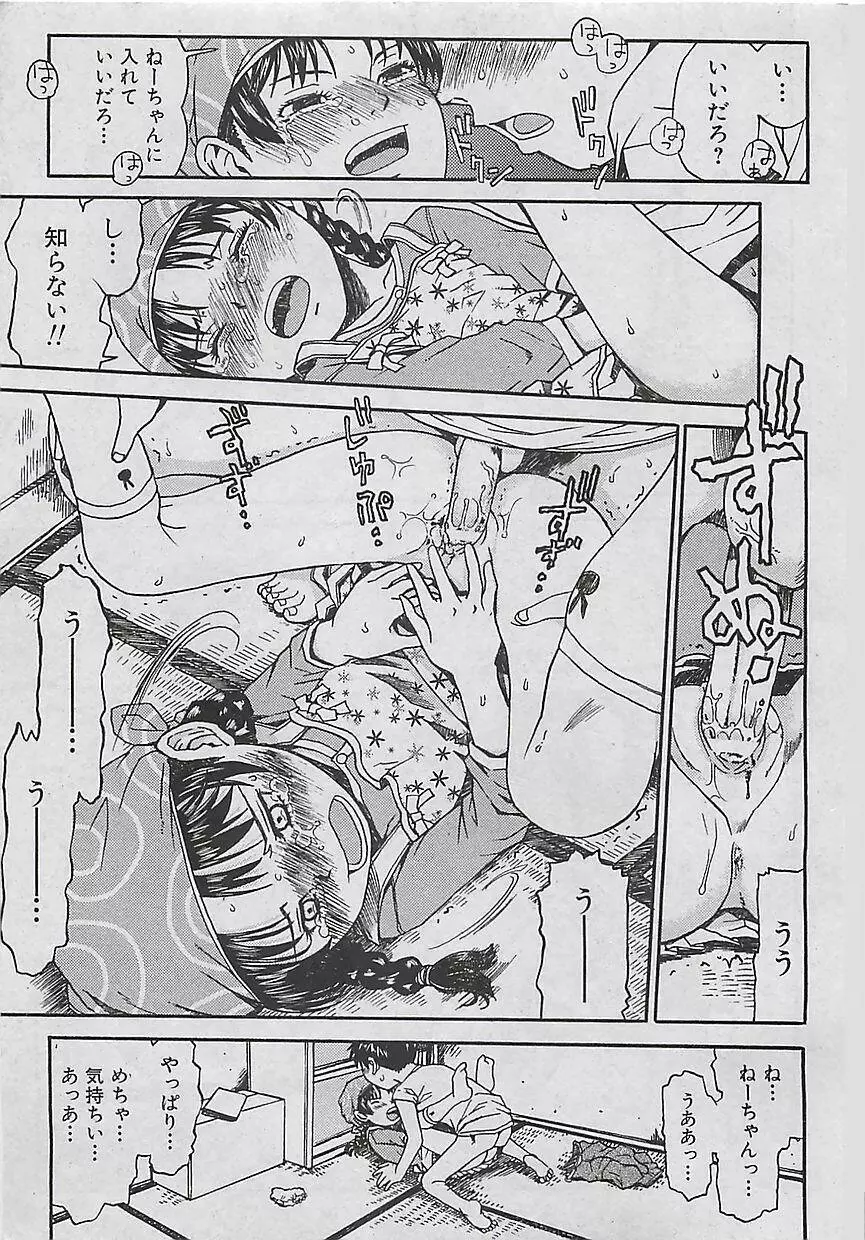 コミッククロス Vol.2 2007年1月号 Page.13