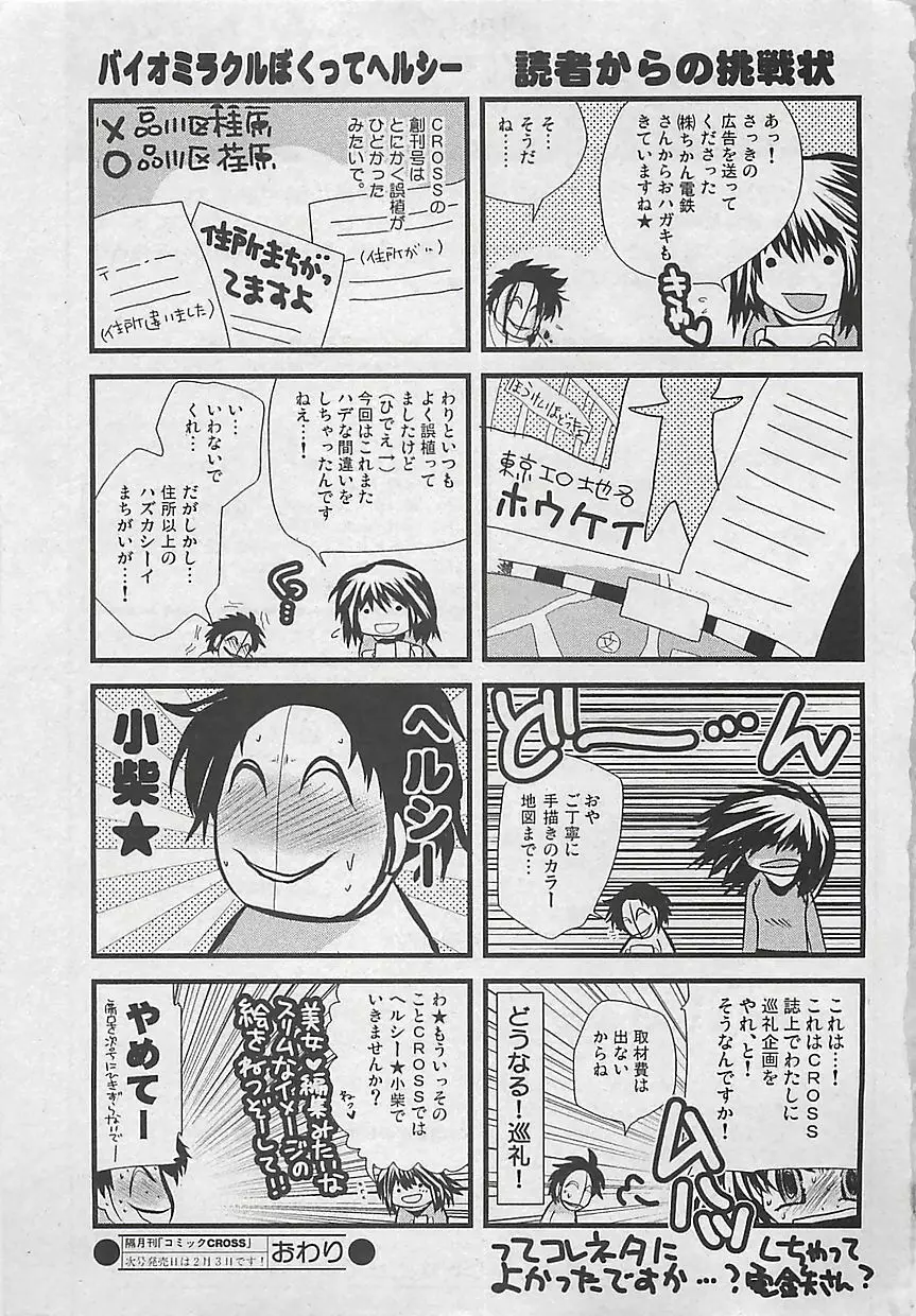 コミッククロス Vol.2 2007年1月号 Page.227