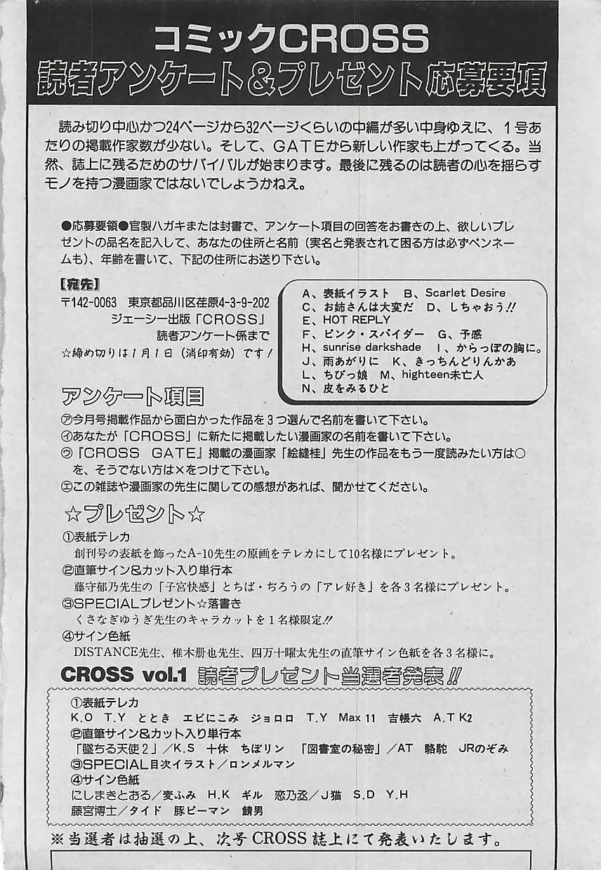 コミッククロス Vol.2 2007年1月号 Page.228
